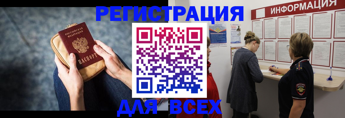 временная регистрация поиск в Бийске