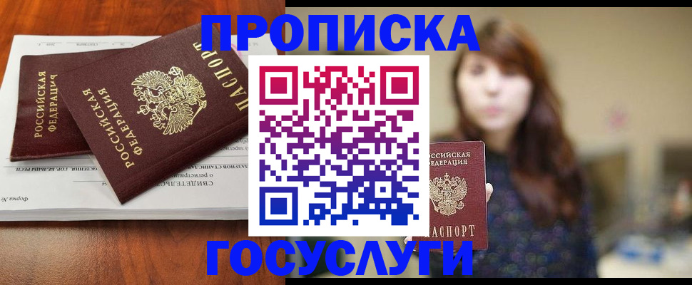 временная регистрация собственник в Бийске